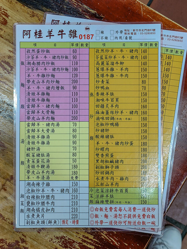 阿桂羊牛雜 | 新竹北門街上湖南大菜平價吃不馬虎！拒絕客製化的道地口味，別再說阿桂臉臭啦！