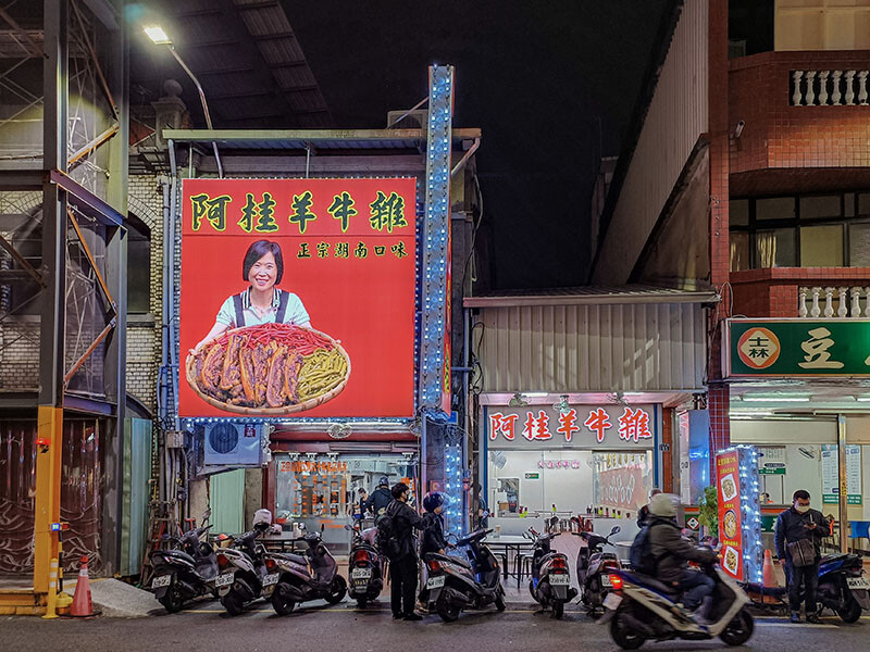 阿桂羊牛雜 | 新竹北門街上湖南大菜平價吃不馬虎！拒絕客製化的道地口味，別再說阿桂臉臭啦！