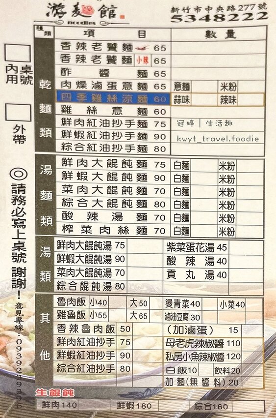 LINE_ALBUM_新竹小吃推薦-游麵館中央店_220223_0.jpg