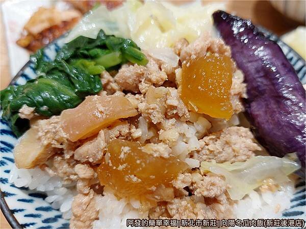 向陽冬瓜肉飯21-冬瓜肉飯特寫.jpg