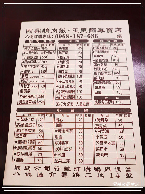 國鼎鵝肉飯 玉里麵-桃園八德/鵝肉軟嫩很美味