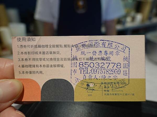 省錢可買-萶咖哩餐券-暮咖哩 (1).JPG