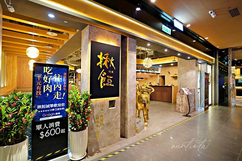 【台北】市政府站｜揪餖燒肉，信義區和牛燒肉推薦，ATT 4 FUN 美食