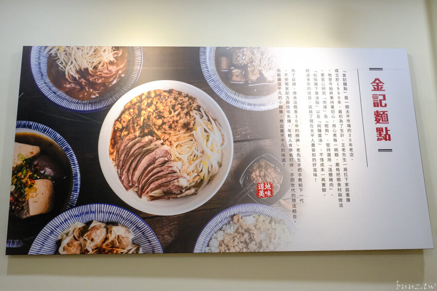 古早味乾拌麵，30年老店傳承，金記麵點肉燥香、餛飩扎實，酸白菜豬肉麵溫潤爽口！