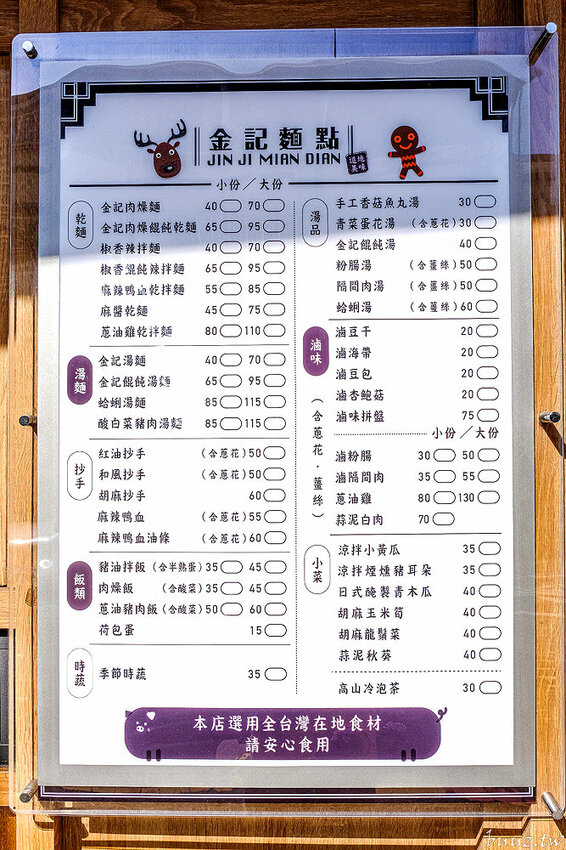 古早味乾拌麵，30年老店傳承，金記麵點肉燥香、餛飩扎實，酸白菜豬肉麵溫潤爽口！