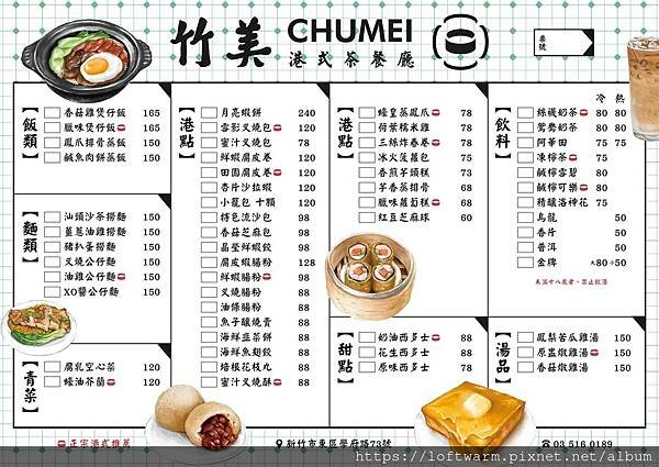 新竹港式飲茶「竹美茶餐廳」內用外帶港點料理，竹美私房料理新品牌。