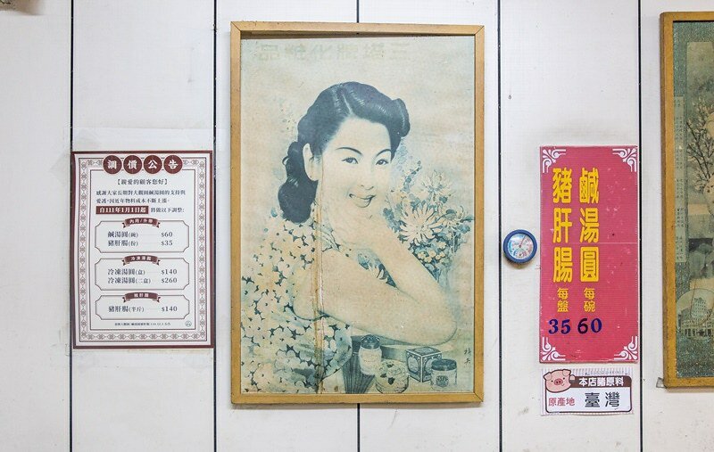 【基隆老味道之十-豬肝腸】基隆鹹湯圓豬肝腸(大觀圓).仁愛市場一甲子老攤標配