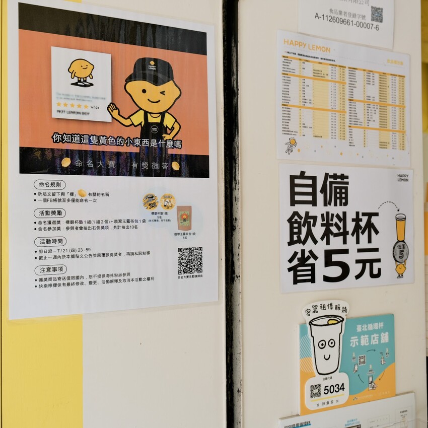 【台北飲料】快樂檸檬-公館店～爆打系列飲品、好喝特別的檸檬飲必喝～公館飲料推薦～