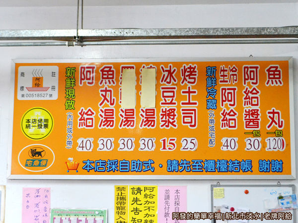 老牌阿給06-牆上的價目表