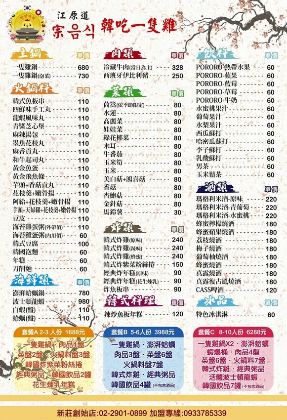 江原道 宗음식 韓吃一隻雞｜超巨大海鮮木桶讓你吃的超級滿足！超鮮甜雞湯煮海鮮！新莊韓式推薦、新莊火鍋推薦、新莊鍋物推薦、新北韓式推薦、新莊餐廳推薦、新莊美食推薦 - 佛系旅遊筆記