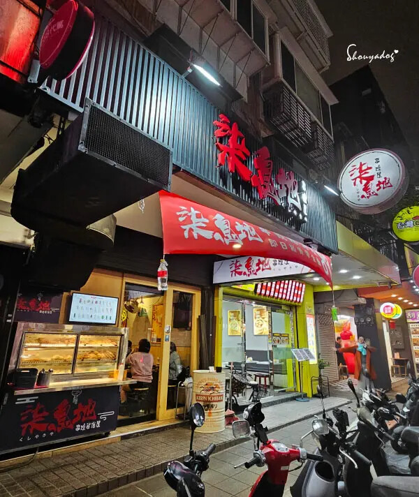 【國父紀念館深夜美食】柒息地串燒居酒屋 延吉店 宵夜好朋友 【國父紀念館深夜美食】柒息地串燒居酒屋 延吉店 宵夜好朋友