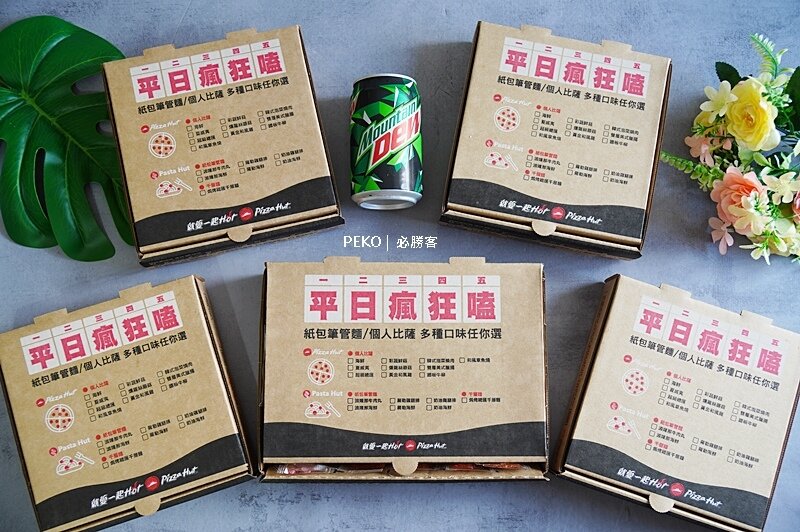 必勝客.必勝客紙包飯.PastaHut.紙包飯.紙包筆管麵.必勝客優惠.必勝客菜單.