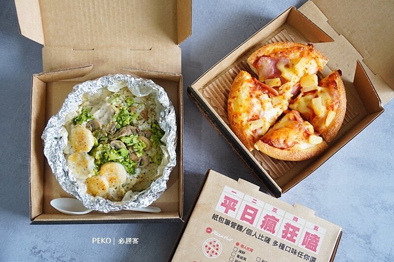 必勝客.必勝客紙包飯.PastaHut.紙包飯.紙包筆管麵.必勝客優惠.必勝客菜單.