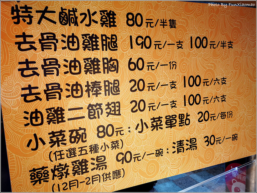 美樂漢林鹹水雞 - 003.jpg