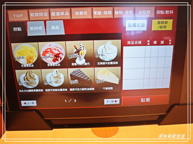 スシロー 壽司郎 桃園國際路店-/新鮮好吃迴轉壽司!APP訂位不用久候