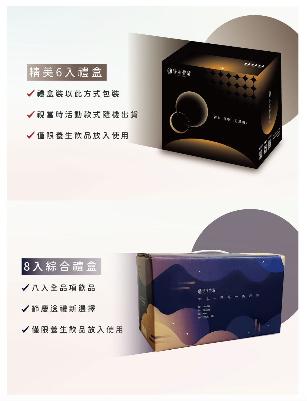 台中市西屯區谷溜谷溜|2025台中中秋禮盒,溫柔的情感出口,健康養生伴手禮推薦