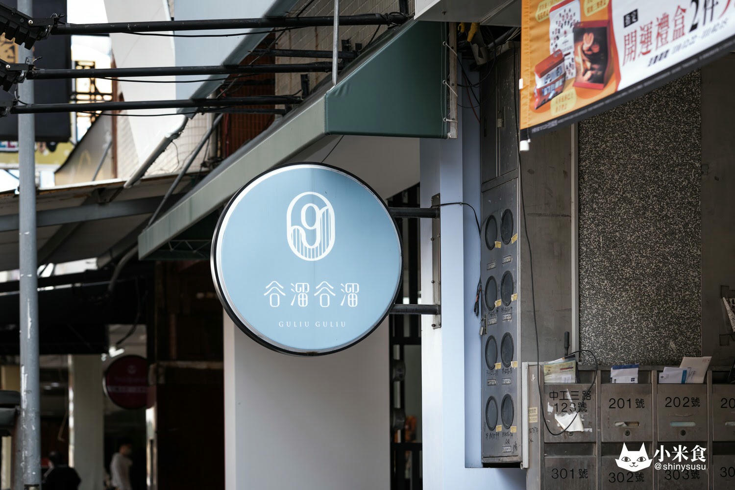 台中市西屯區谷溜谷溜|2025台中中秋禮盒,溫柔的情感出口,健康養生伴手禮推薦