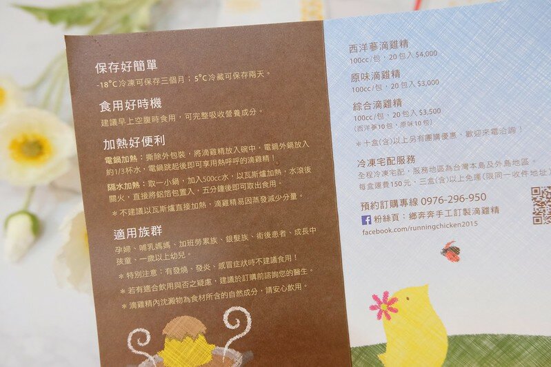 鄉奔奔滴雞精 (14)