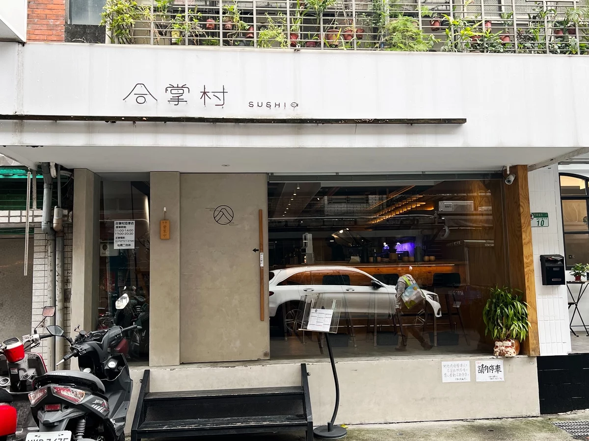 台北|合掌村忠孝2店  美味海鮮料理在這裡啦