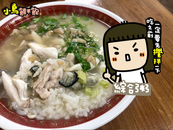 高雄鹽埕在地人的早午餐《老蔡虱目魚粥》瀨南街傳統美食，六十六年老店
