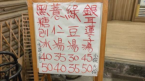 【新店美食】甜在心糖水舖｜豆花１碗只要３５元，太誇張的便宜啦～！