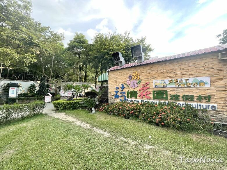 嘉義露營車推薦》詩情花園渡假村│夢幻森林系露營車住宿，一入園就玩不停！直接車前就開吃的BBQ晚餐與一系列