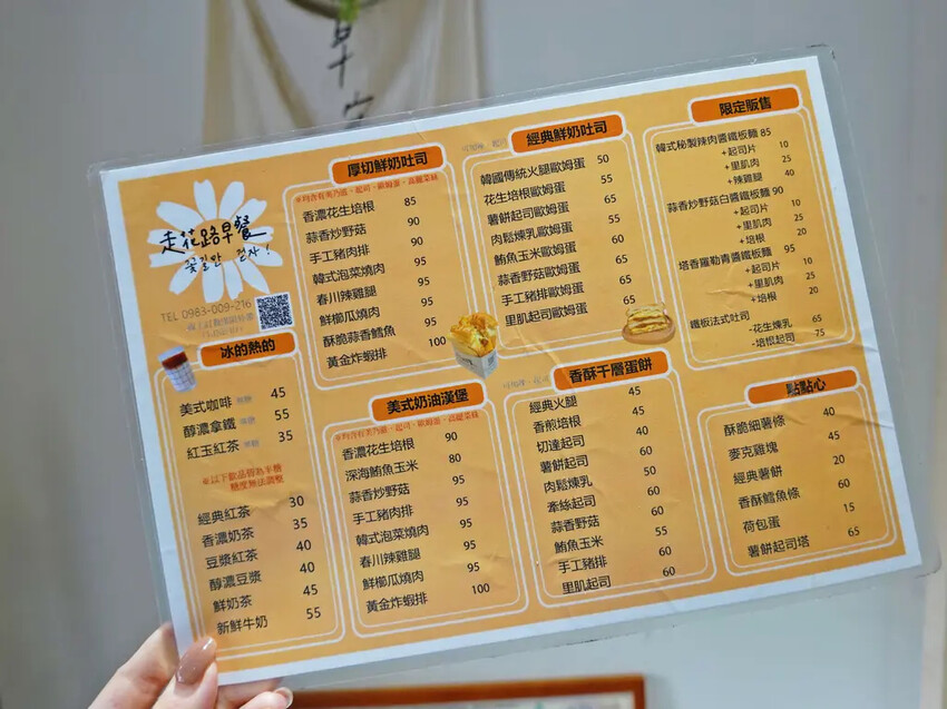 新北永和「走花路早餐」感受花路祝福的美味早晨，頂溪捷運周邊韓式特色早餐店。