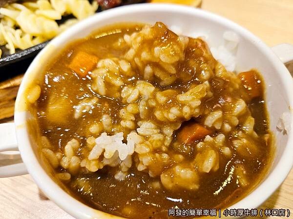 小時厚牛排11-咖哩飯.jpg