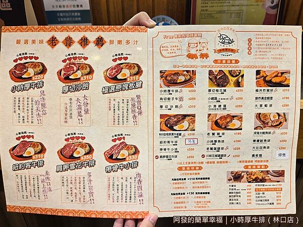 小時厚牛排04-價目表.jpg