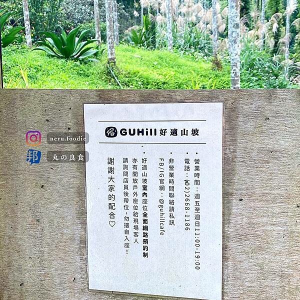 新北市三峽區好適山坡GUHill｜三峽山間咖啡廳推薦 @neru.foodie / 丸の良食