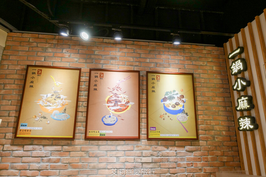 內湖美食 一個人也能吃麻辣鍋 香麻夠味 湯頭順口可以直接喝 緒食一鍋小麻辣 青花滷 CITYLINK美食 - 艾莉絲愛旅行