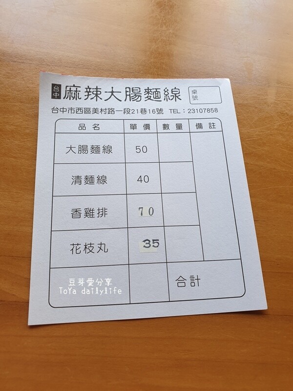 台中麻辣大腸麵線｜SOGO附近美味的平價小吃 🌱豆芽愛吃在台中