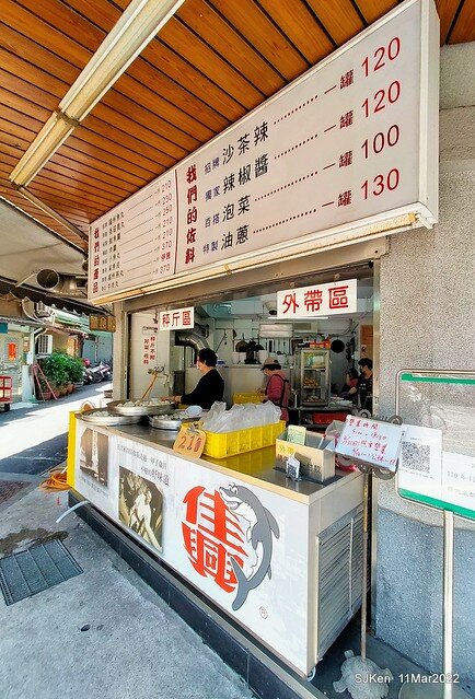 (大稻埕美食)「佳興魚丸店」總店(Fish ball soup, squid soup &　bean thread noodle), Taipei, Taiwan, SJKen, Mar 11, 2022.