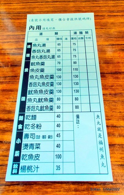 (大稻埕美食)「佳興魚丸店」總店(Fish ball soup, squid soup &　bean thread noodle), Taipei, Taiwan, SJKen, Mar 11, 2022.