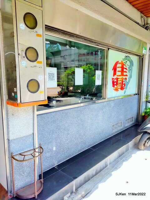 (大稻埕美食)「佳興魚丸店」總店(Fish ball soup, squid soup &　bean thread noodle), Taipei, Taiwan, SJKen, Mar 11, 2022.