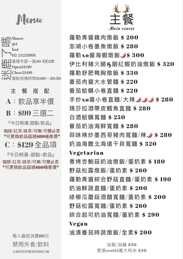 迷鹿了嗎?|基隆海洋廣場|連小孩都愛的超好吃墨魚燉飯、迷鹿雞翅