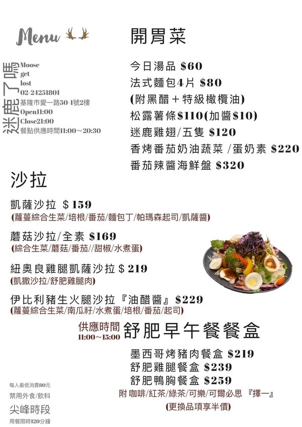 迷鹿了嗎?|基隆海洋廣場|連小孩都愛的超好吃墨魚燉飯、迷鹿雞翅