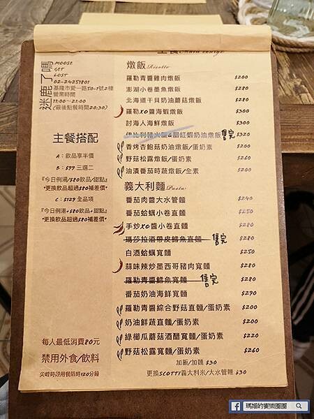 基隆市仁愛區基隆義式料理【迷鹿了嗎】義大利麵、燉飯、甜點皆有水準/基隆義大利麵