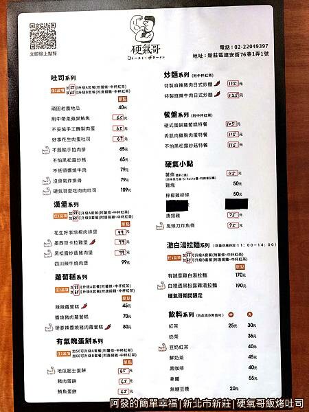 硬氣哥鈑烤吐司04-價目表.jpg