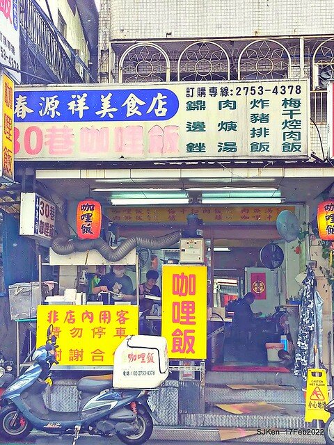「永吉路30巷咖哩店 春源祥美食店」(Curry rice & pork soup store), Taipei, Taiwan, SJKen, Feb 17, 。2022.