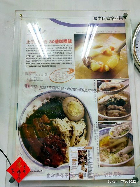「永吉路30巷咖哩店 春源祥美食店」(Curry rice & pork soup store), Taipei, Taiwan, SJKen, Feb 17, 。2022.