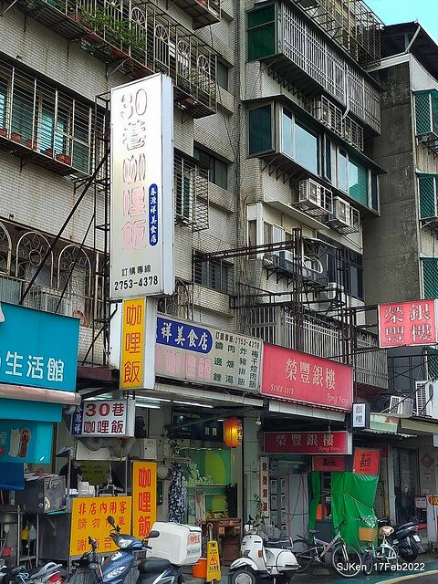 「永吉路30巷咖哩店 春源祥美食店」(Curry rice & pork soup store), Taipei, Taiwan, SJKen, Feb 17, 。2022.