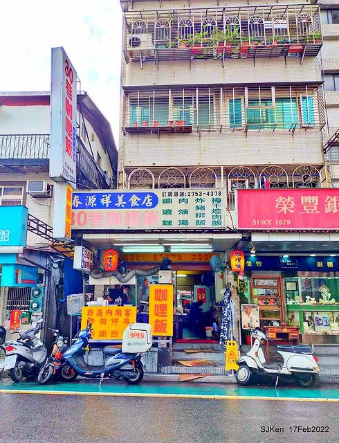 「永吉路30巷咖哩店 春源祥美食店」(Curry rice & pork soup store), Taipei, Taiwan, SJKen, Feb 17, 。2022.
