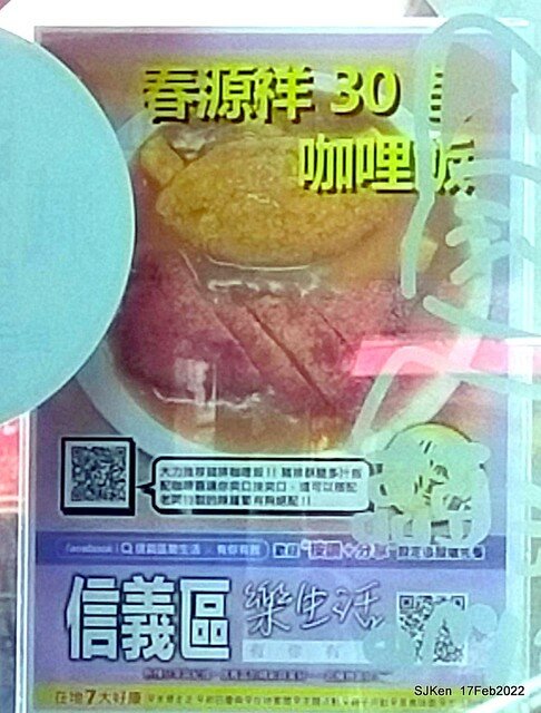 「永吉路30巷咖哩店 春源祥美食店」(Curry rice & pork soup store), Taipei, Taiwan, SJKen, Feb 17, 。2022.