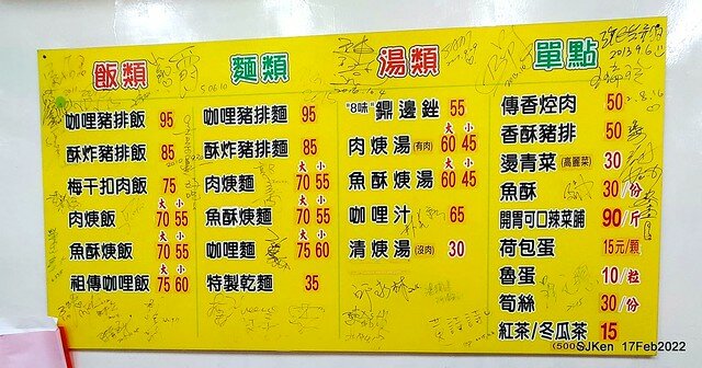 「永吉路30巷咖哩店 春源祥美食店」(Curry rice & pork soup store), Taipei, Taiwan, SJKen, Feb 17, 。2022.