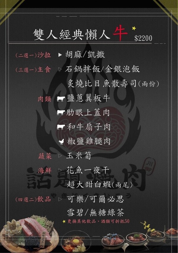 川御燒肉專門店菜單11.jpg
