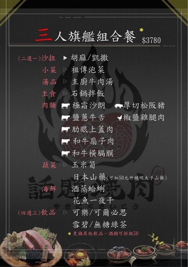 川御燒肉專門店菜單8.jpg