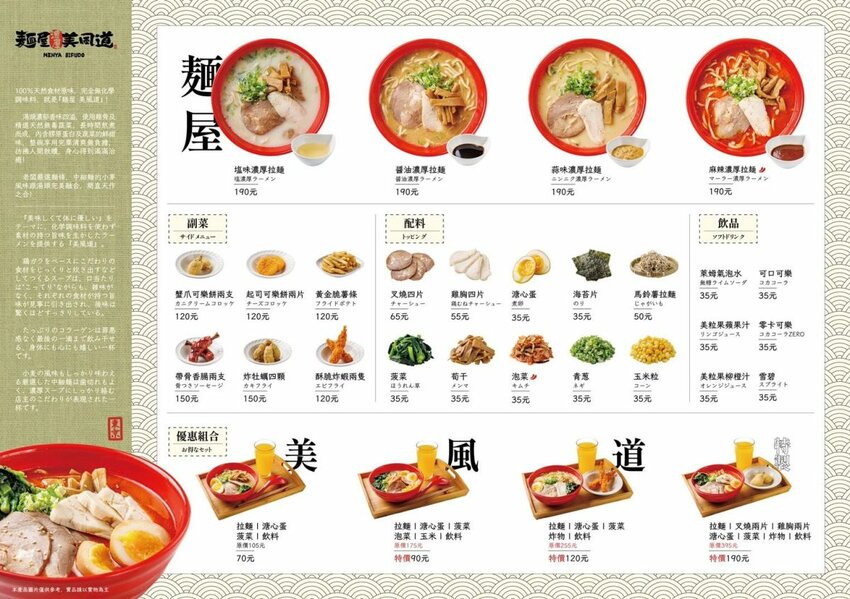 【台北美食】麵屋 美風道．台灣少見濃厚系拉麵，平日商業午餐超划算!