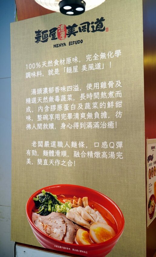 【台北美食】麵屋 美風道．台灣少見濃厚系拉麵，平日商業午餐超划算!