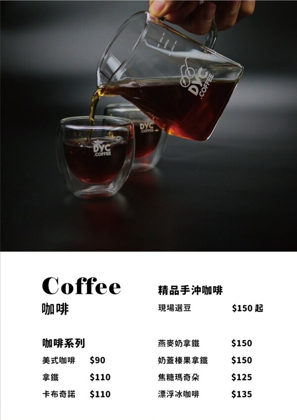 DYC Coffee 打咖啡菜單